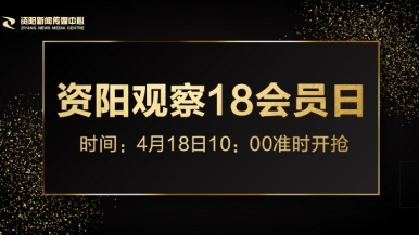 俄罗斯美女bb舔舔bb视频直播福利来袭，就在“资阳观察”18会员日